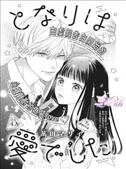 打肚子漫画 拉伸时的对话 封面